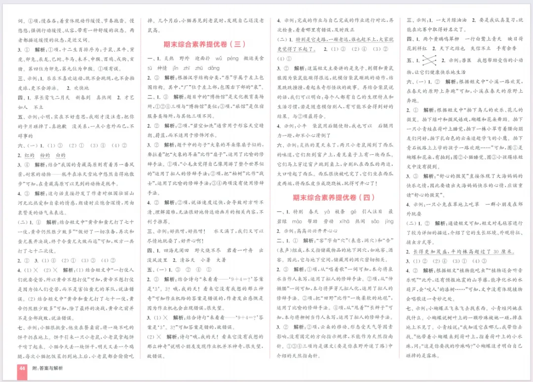人教版语文二下大试卷含答案 第46张