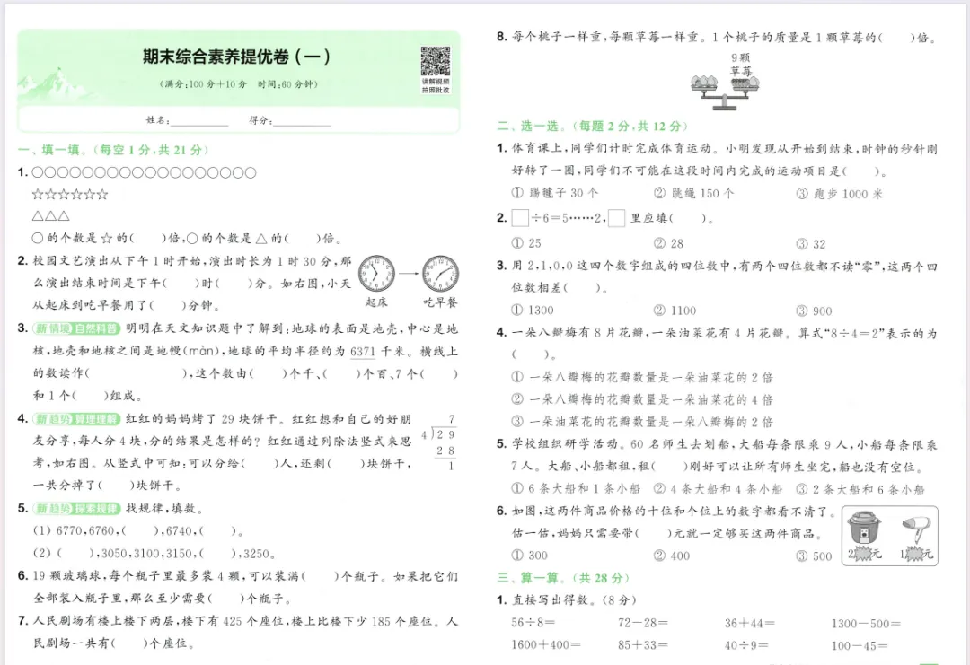 人教版数学二下大试卷含答案 第37张