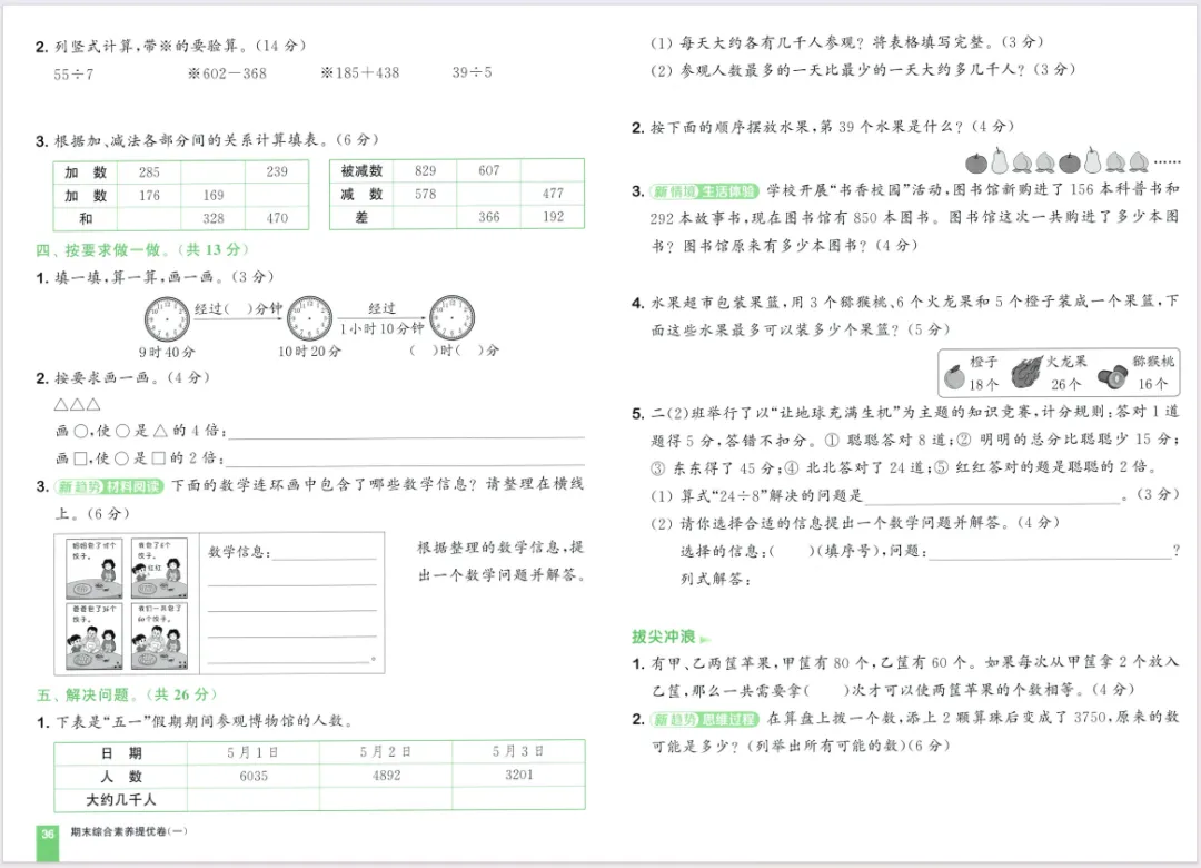 人教版数学二下大试卷含答案 第38张