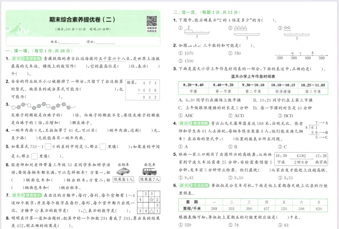 人教版数学二下大试卷含答案 第39张
