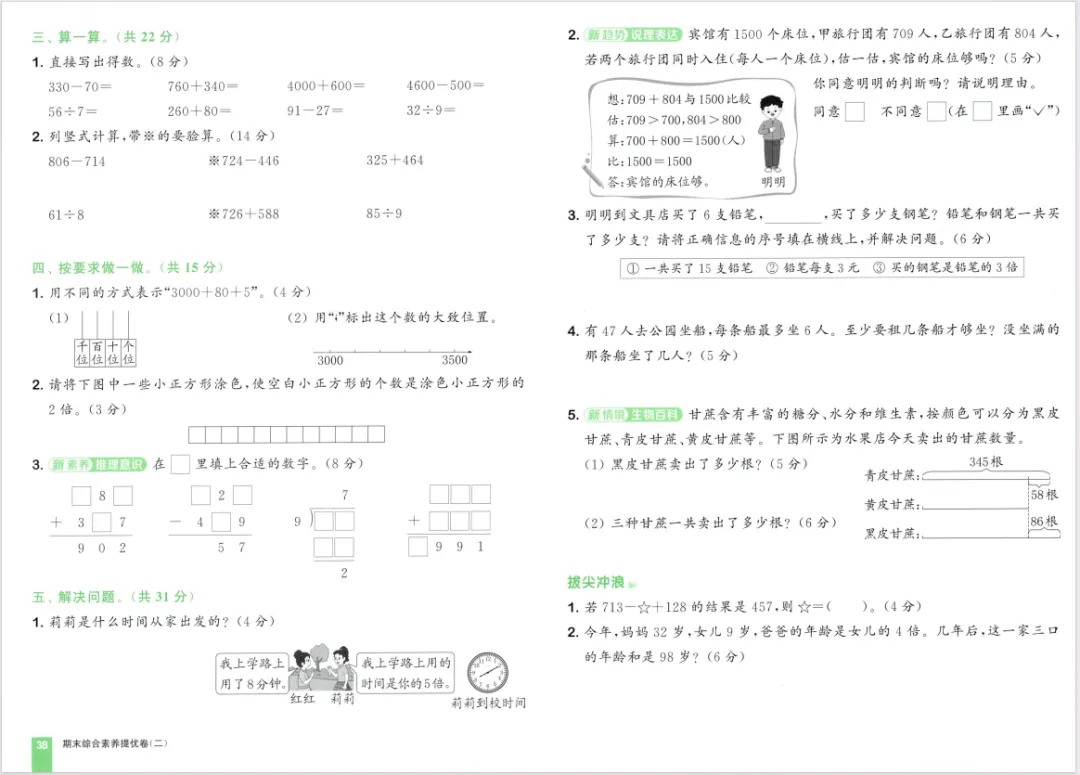 人教版数学二下大试卷含答案 第40张