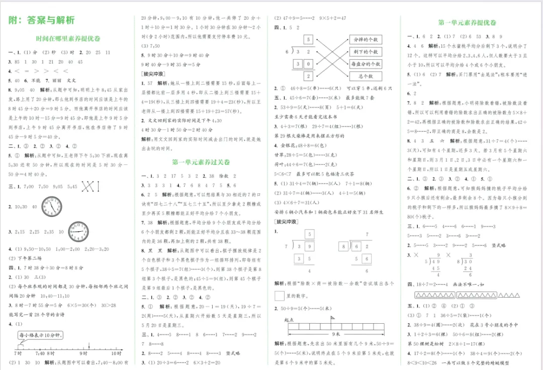 人教版数学二下大试卷含答案 第41张