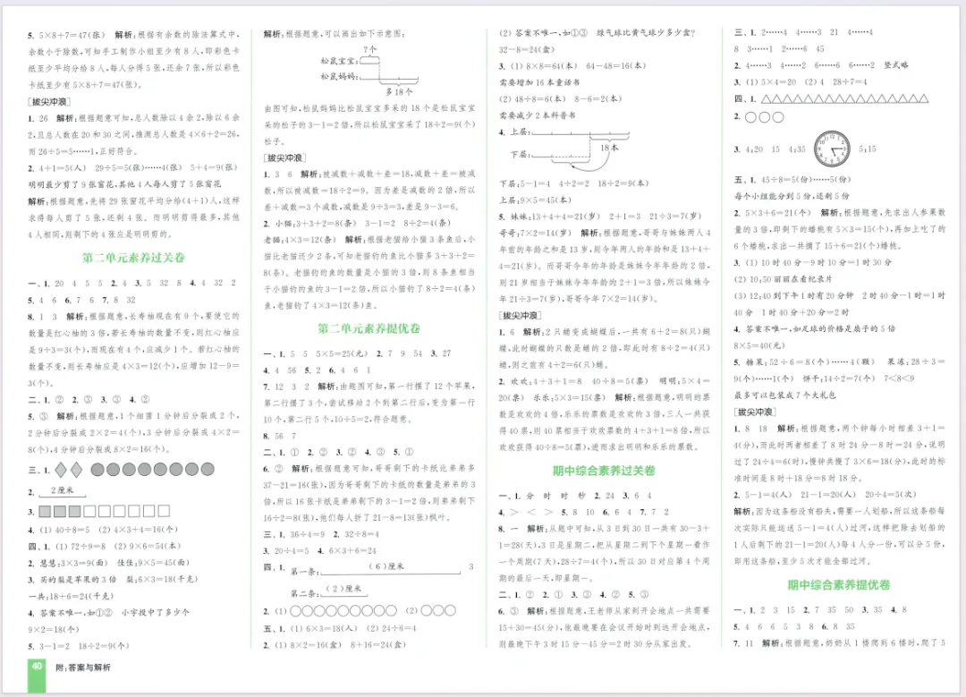 人教版数学二下大试卷含答案 第42张