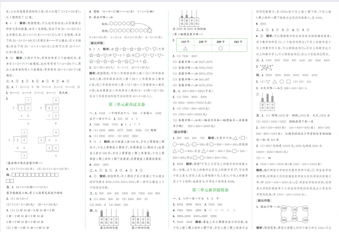 人教版数学二下大试卷含答案 第43张
