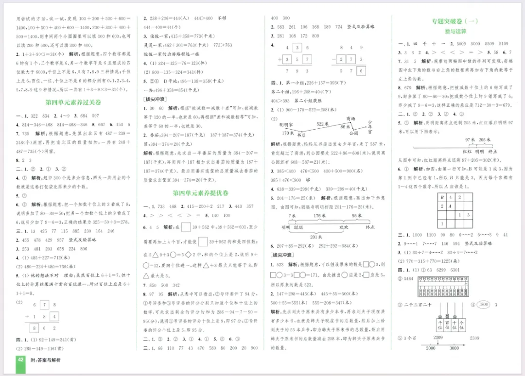 人教版数学二下大试卷含答案 第44张