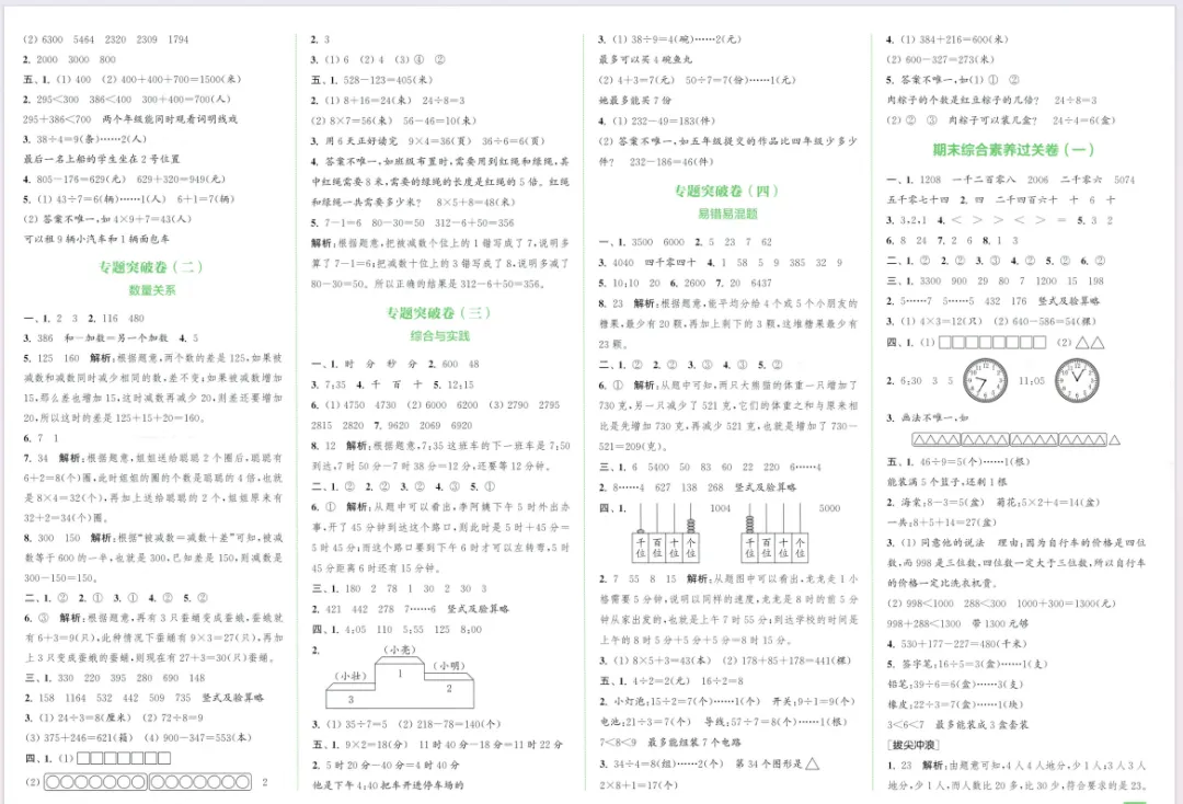 人教版数学二下大试卷含答案 第45张