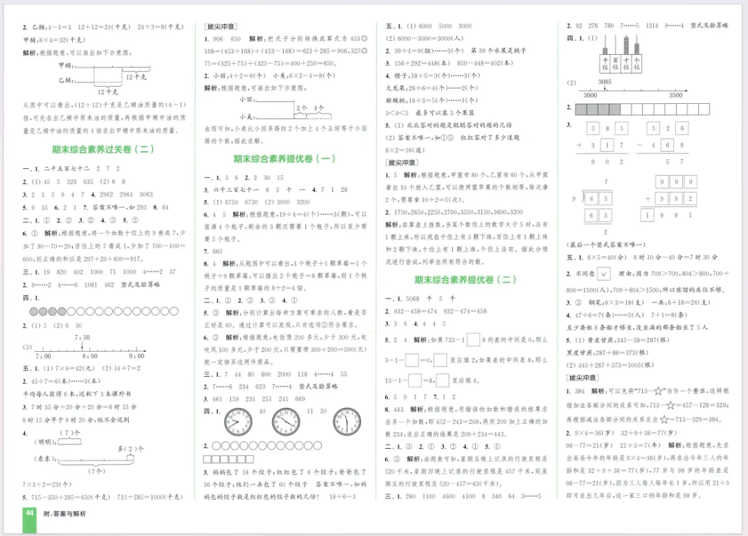人教版数学二下大试卷含答案 第46张