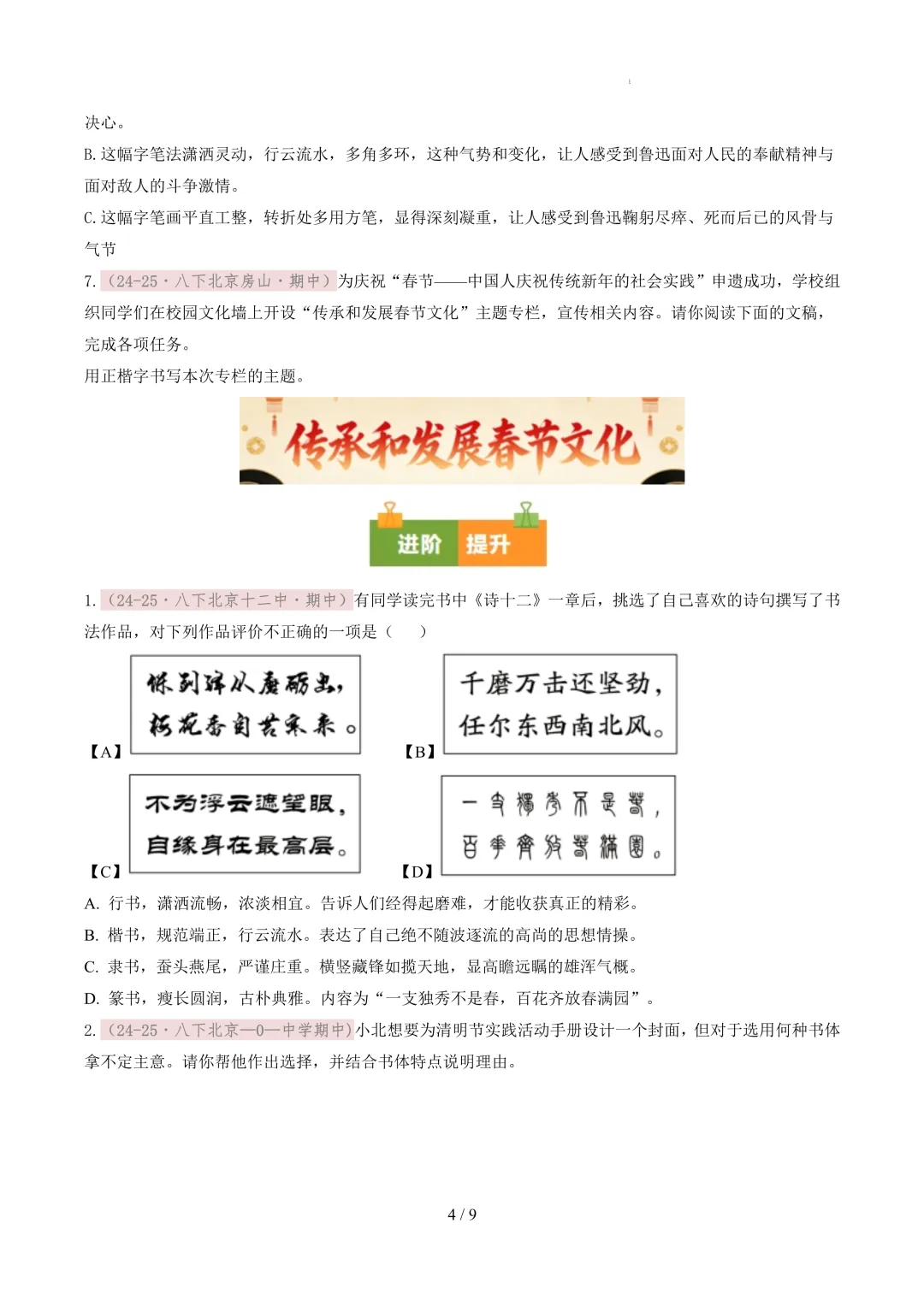 【考前冲刺】八下期中真题汇编:专题01 书法鉴赏与汉字临写 第5张