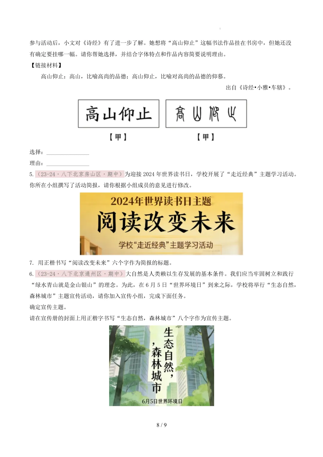 【考前冲刺】八下期中真题汇编:专题01 书法鉴赏与汉字临写 第9张
