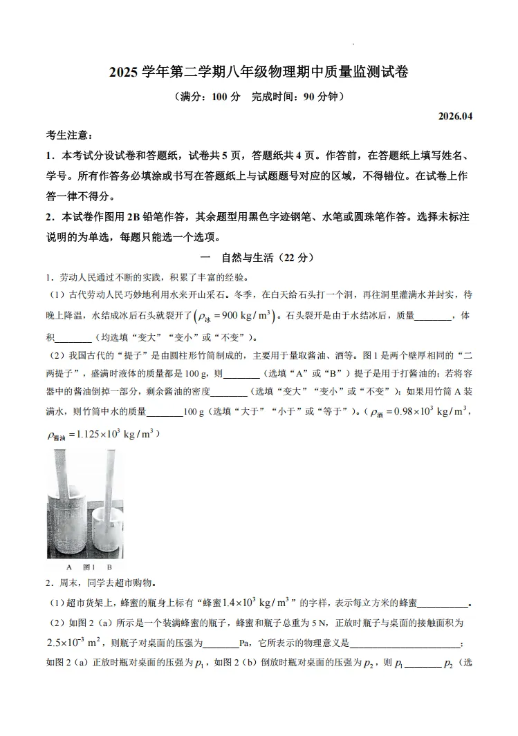 【松江区】2026年八下物理期中真题卷 第6张