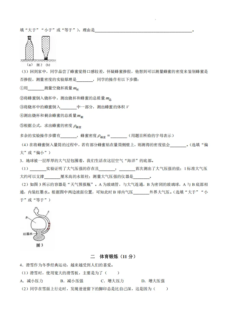 【松江区】2026年八下物理期中真题卷 第7张
