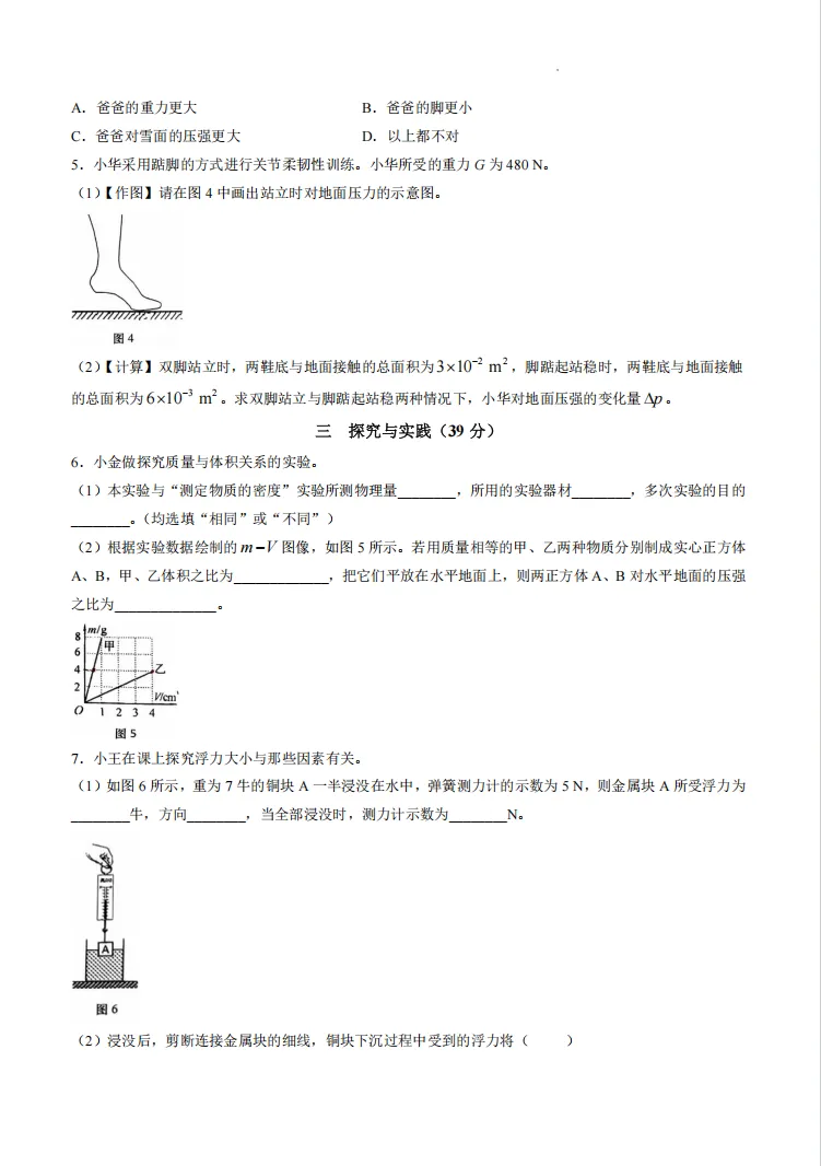 【松江区】2026年八下物理期中真题卷 第8张