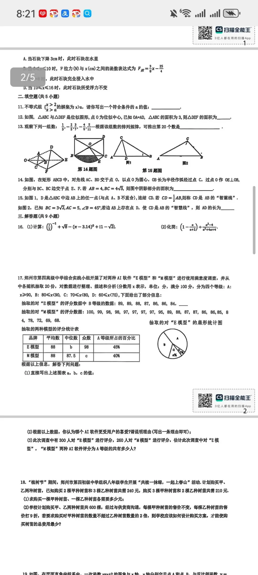 郑州四中九年级一模试卷 第2张