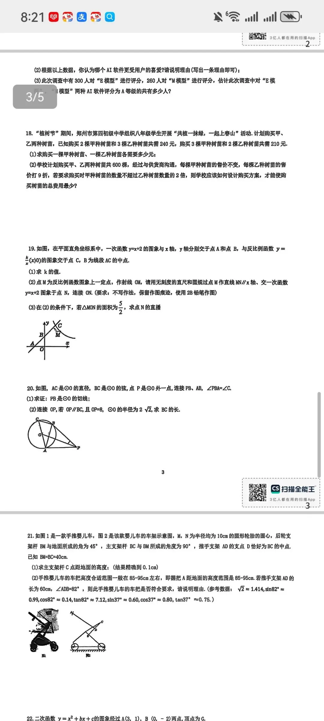 郑州四中九年级一模试卷 第3张