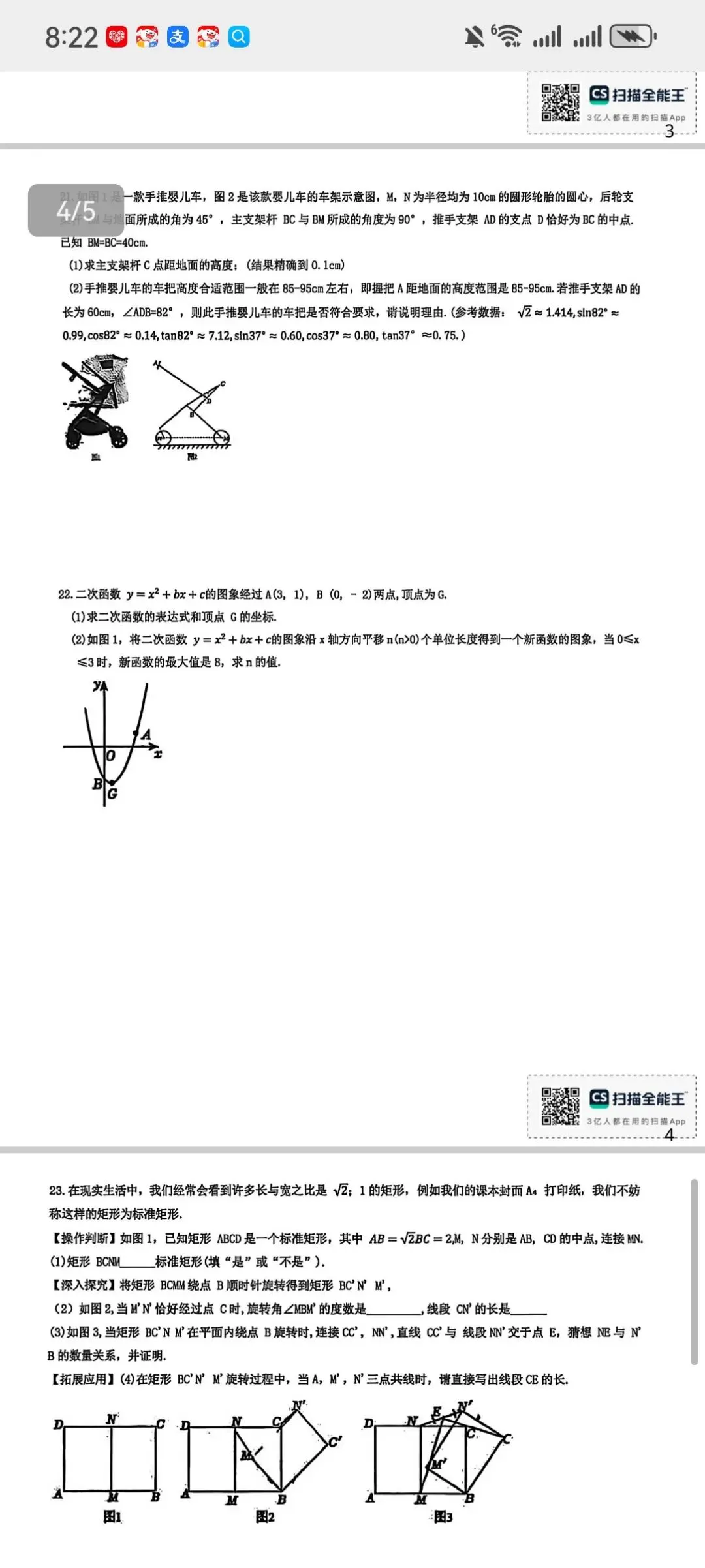 郑州四中九年级一模试卷 第4张