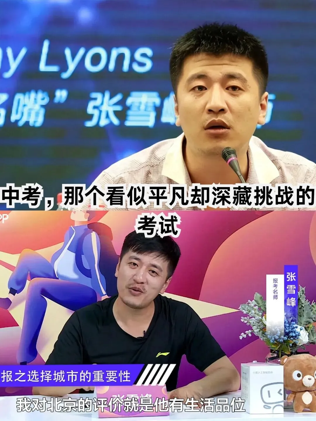 张雪峰聊中考:戳中无数宝妈心事,这3点早看早省心 第1张