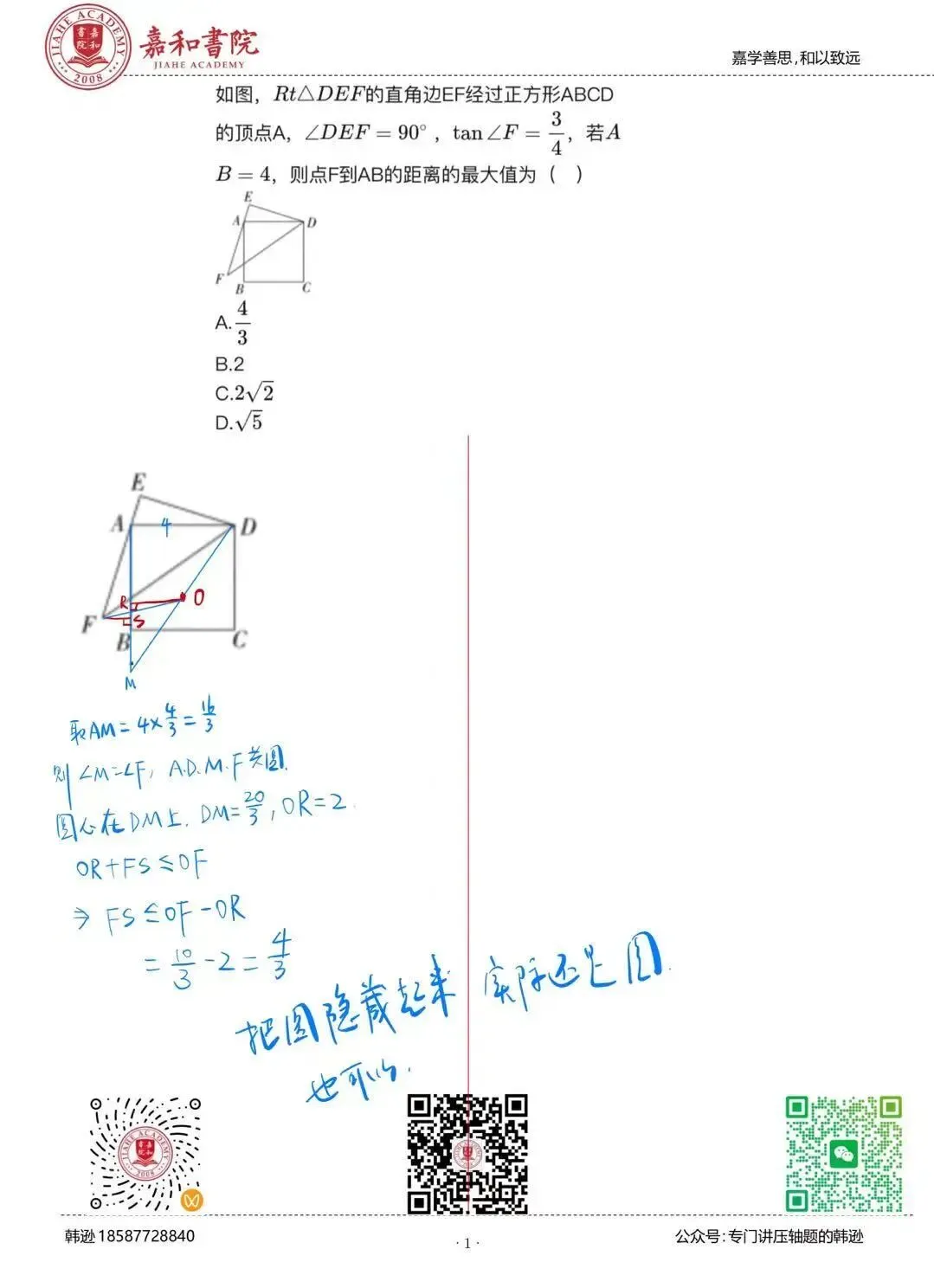 中考隐圆求最值一题 第1张