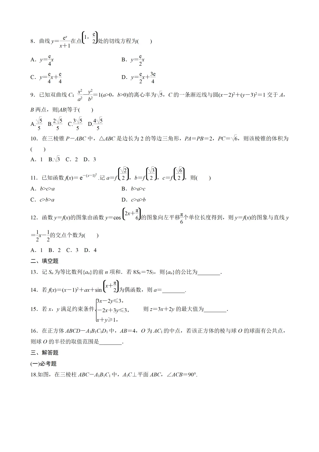 【数学】2023年高考真题——全国甲卷(文科)(原卷版) 第3张