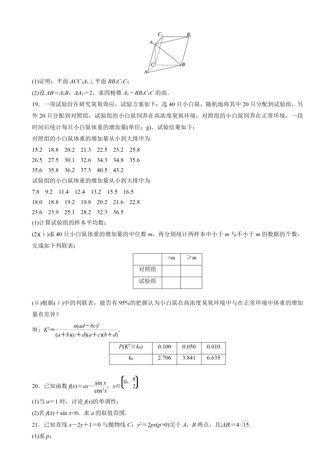 【数学】2023年高考真题——全国甲卷(文科)(原卷版) 第4张