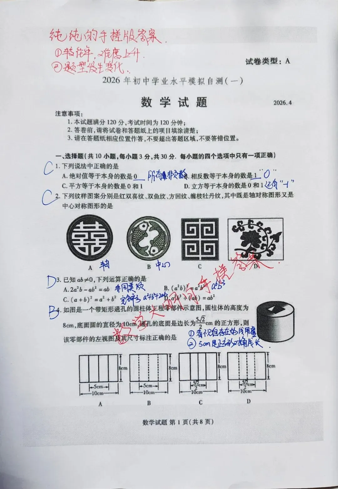 潍坊市2026年中考一模试卷 答案 第1张