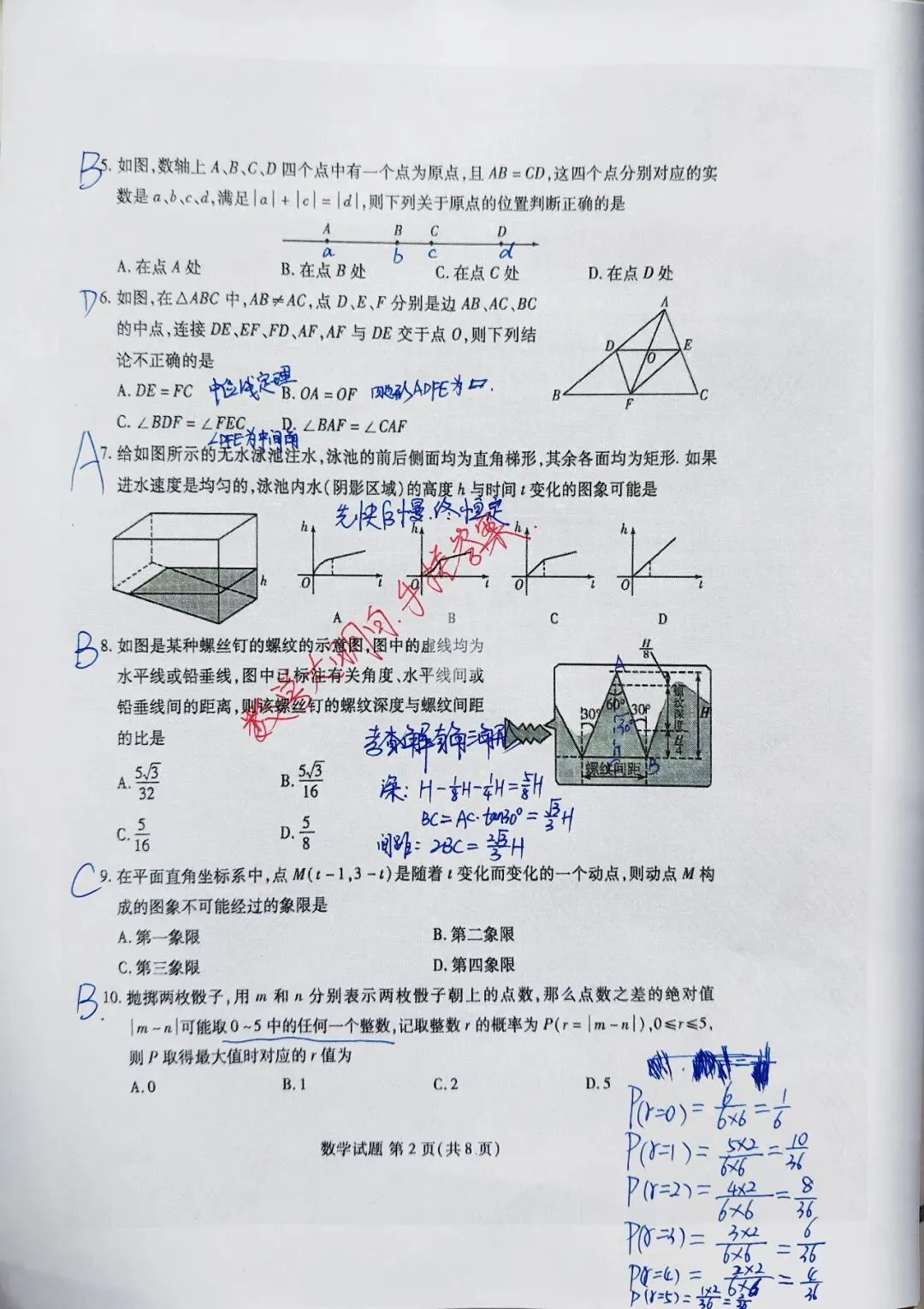 潍坊市2026年中考一模试卷 答案 第2张