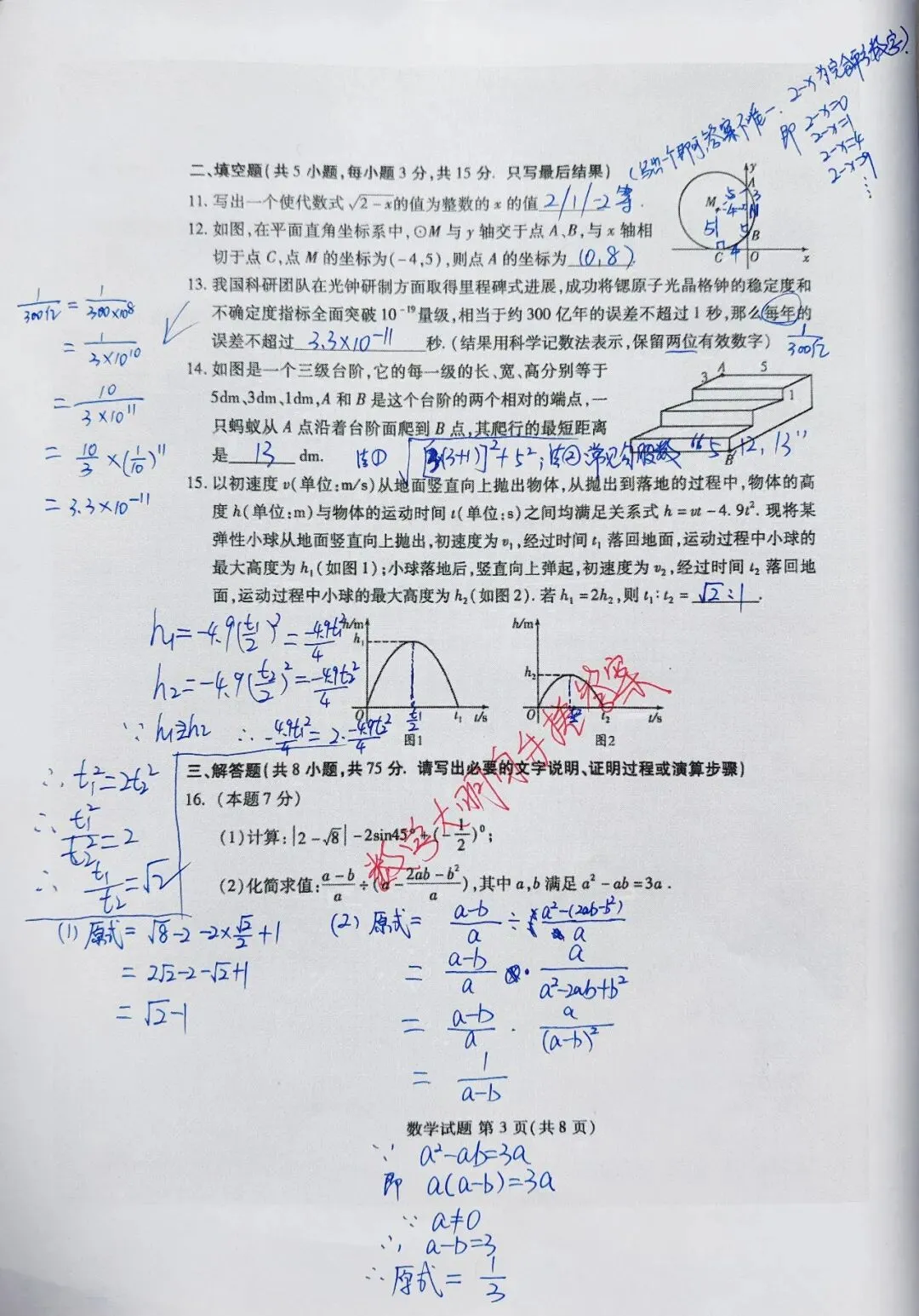 潍坊市2026年中考一模试卷 答案 第3张