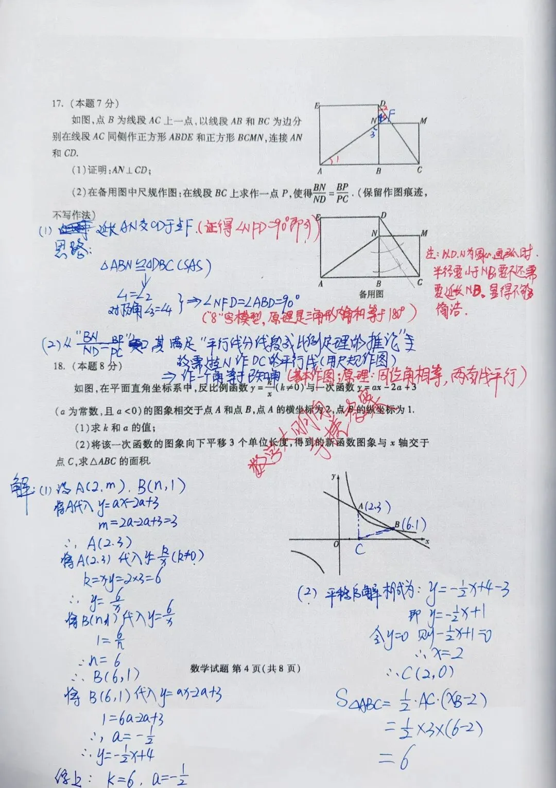 潍坊市2026年中考一模试卷 答案 第4张