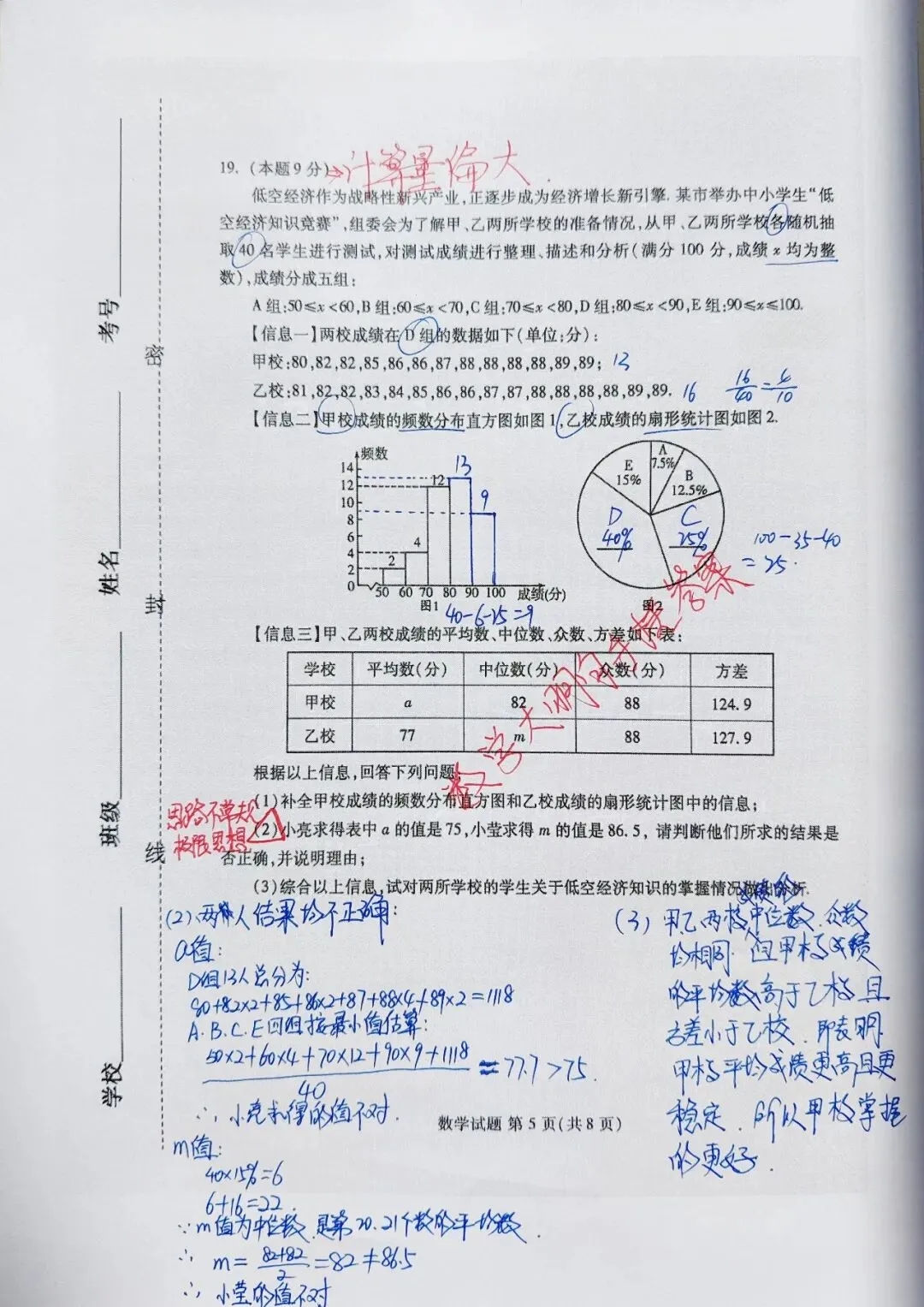 潍坊市2026年中考一模试卷 答案 第5张