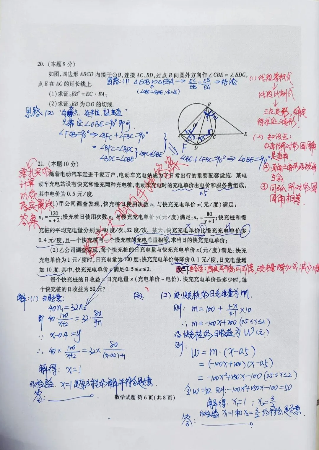 潍坊市2026年中考一模试卷 答案 第6张
