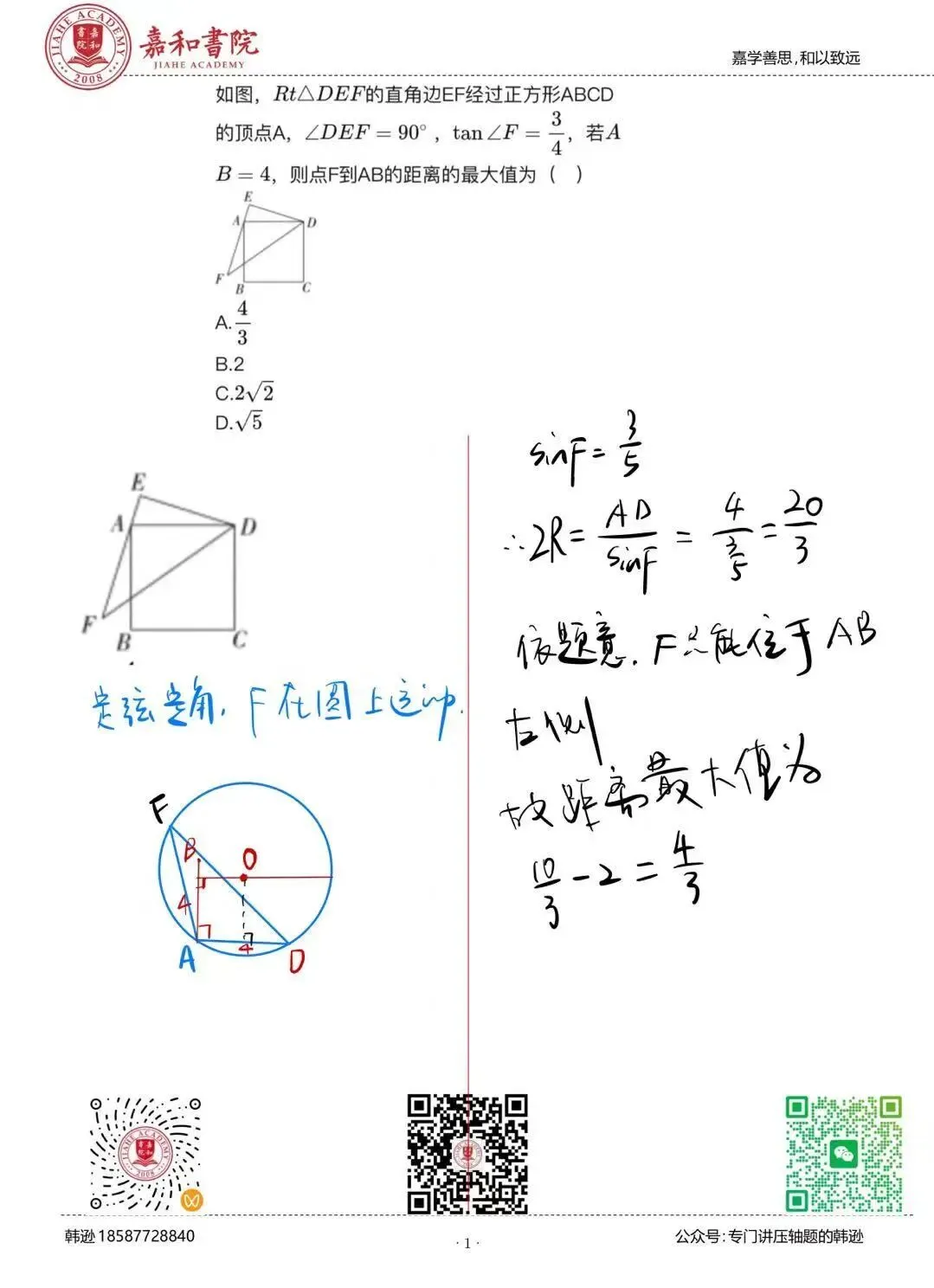 中考隐圆求最值一题 第2张