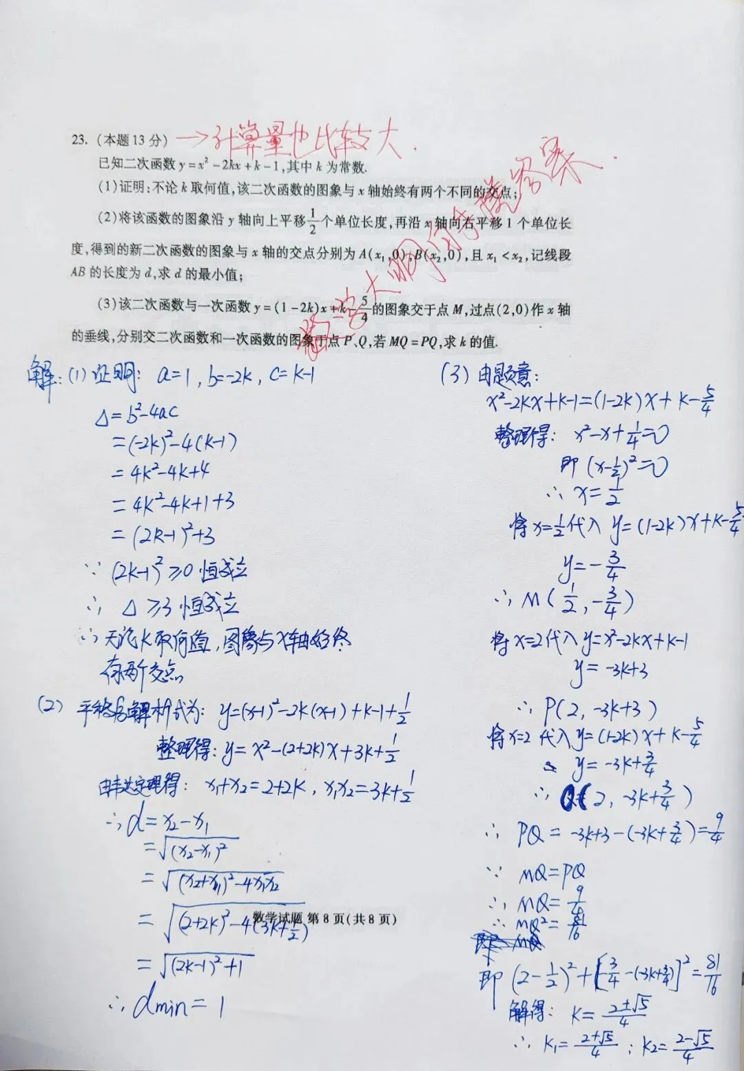 潍坊市2026年中考一模试卷 答案 第8张