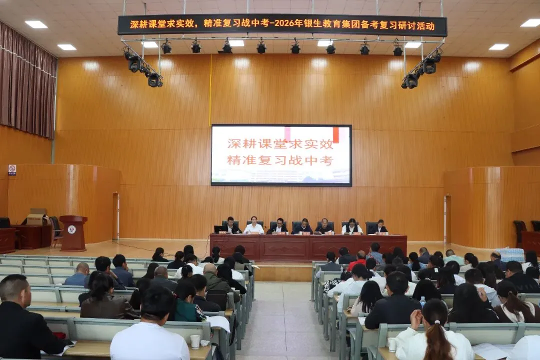 深耕课堂求实效,精准复习战中考——银生中学教育集团2026年后期备考复习研讨活动圆满举行 第5张