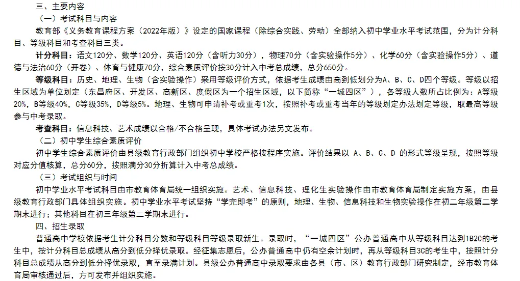 重磅!聊城中考大变革!2025 级新初一执行,总分 650 分,录取规则彻底改写 第1张