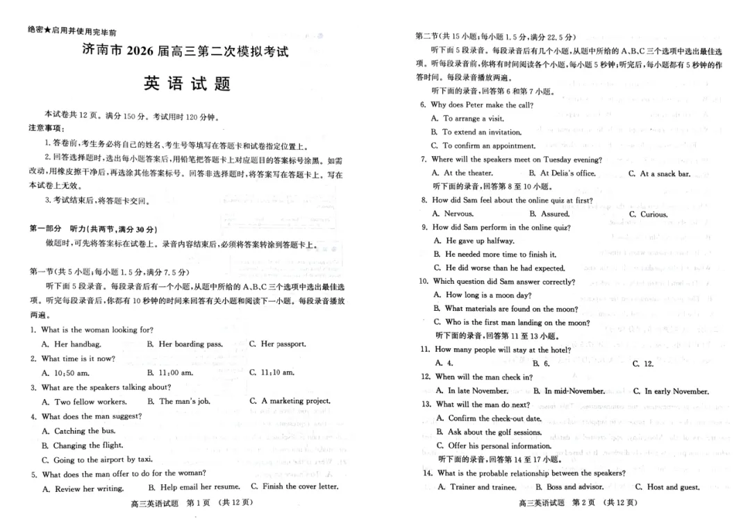 2026年4月济南市高三二模考试英语试题试卷分析 第2张