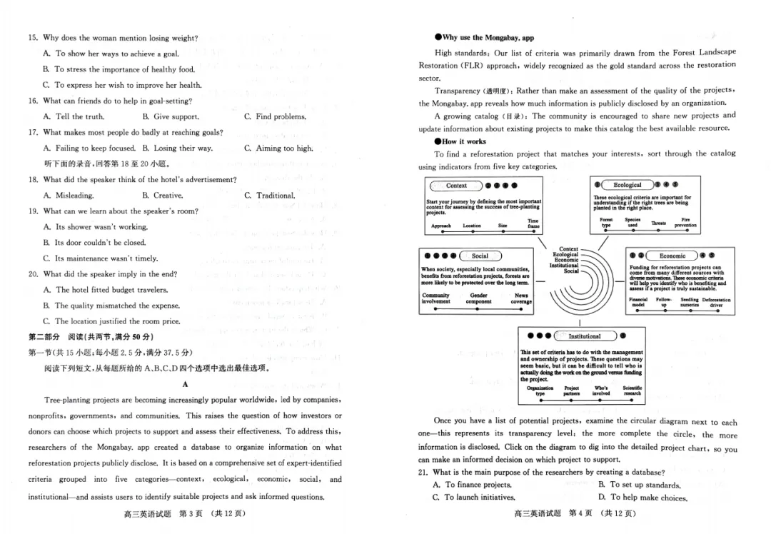 2026年4月济南市高三二模考试英语试题试卷分析 第3张