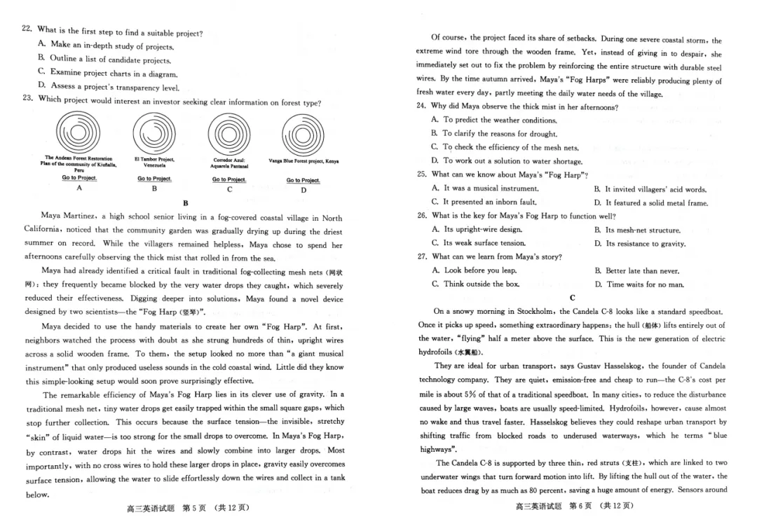 2026年4月济南市高三二模考试英语试题试卷分析 第4张