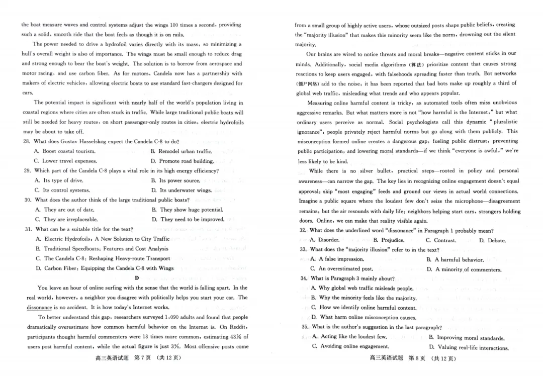 2026年4月济南市高三二模考试英语试题试卷分析 第5张