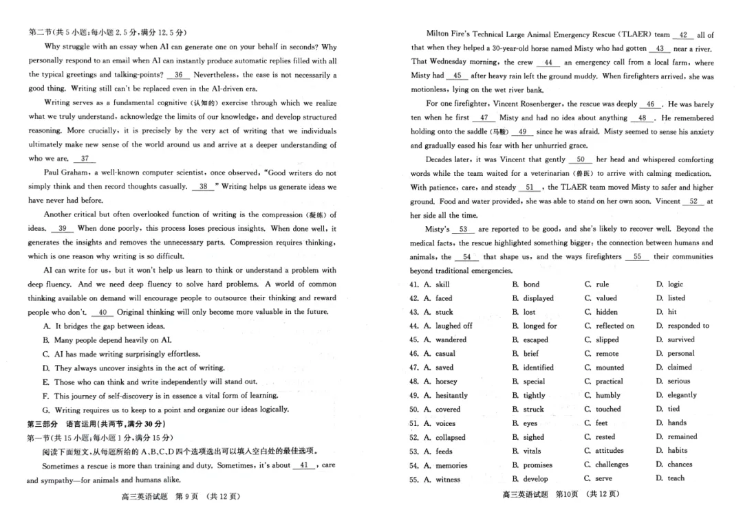 2026年4月济南市高三二模考试英语试题试卷分析 第6张