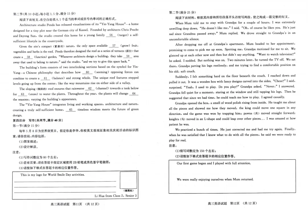 2026年4月济南市高三二模考试英语试题试卷分析 第7张