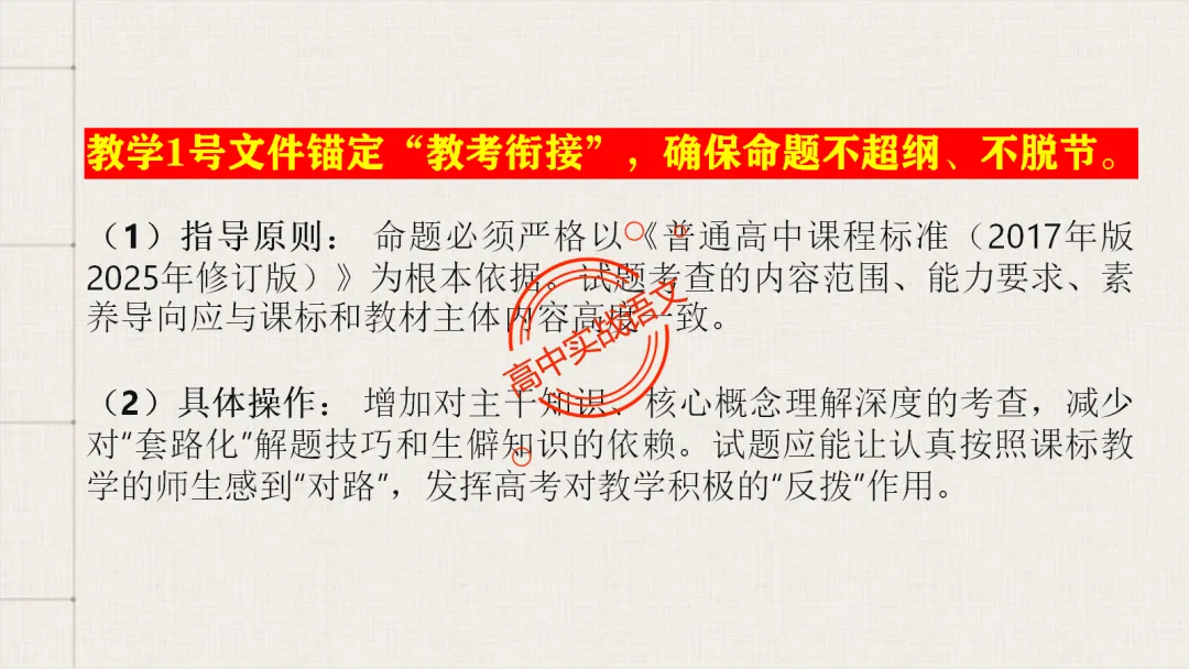 【2026第二次八省联考+真题】【教考衔接】类题目梳理与解析,对标2026教学1号文件! 第19张