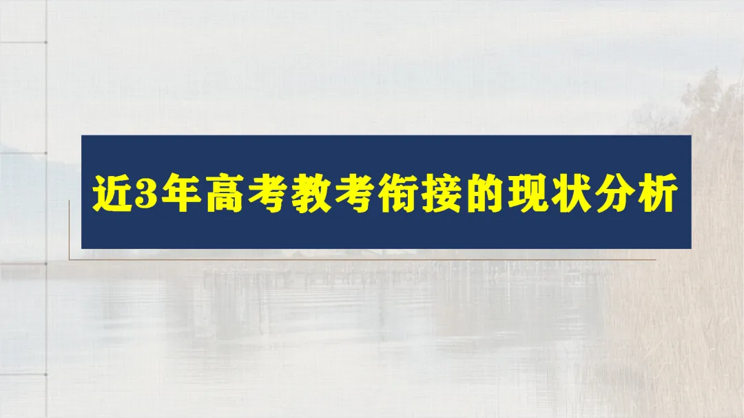 【2026第二次八省联考+真题】【教考衔接】类题目梳理与解析,对标2026教学1号文件! 第21张