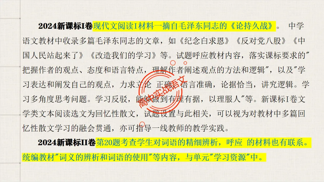 【2026第二次八省联考+真题】【教考衔接】类题目梳理与解析,对标2026教学1号文件! 第26张