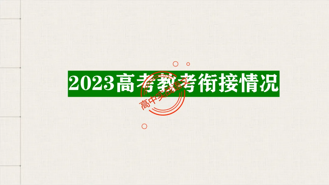 【2026第二次八省联考+真题】【教考衔接】类题目梳理与解析,对标2026教学1号文件! 第27张