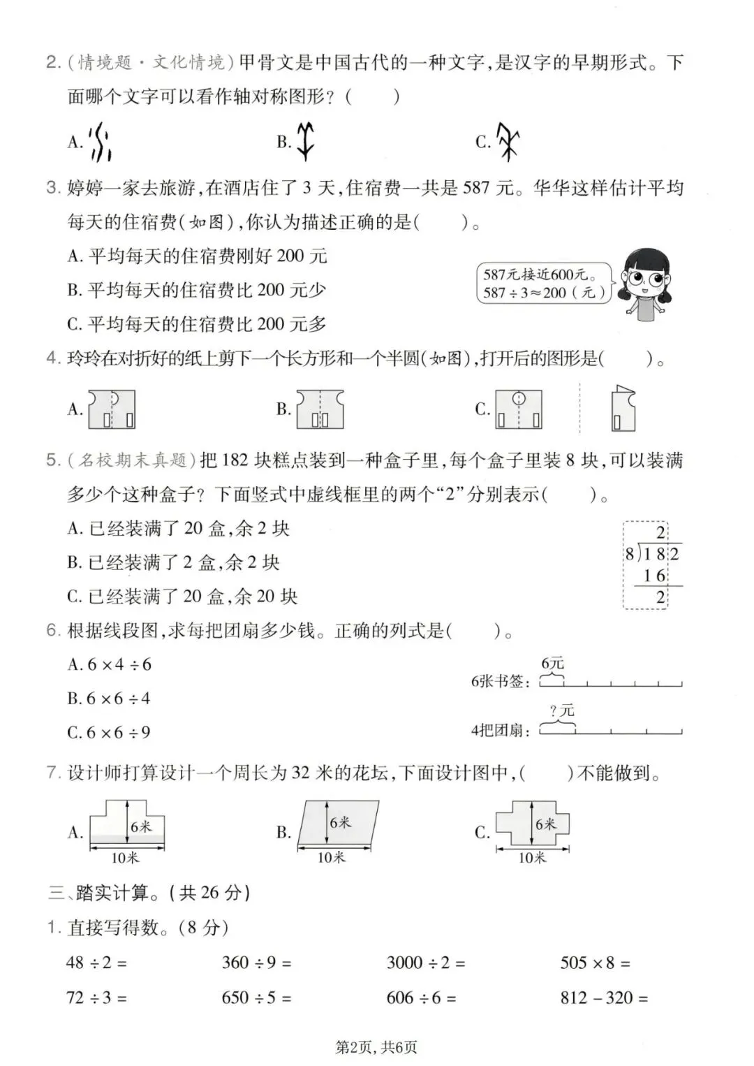 三年级(下)数学 期中名校真题卷《人教版》含答案 完整高清电子版可打印 第3张