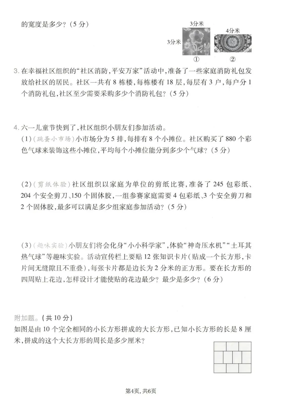 三年级(下)数学 期中名校真题卷《人教版》含答案 完整高清电子版可打印 第5张