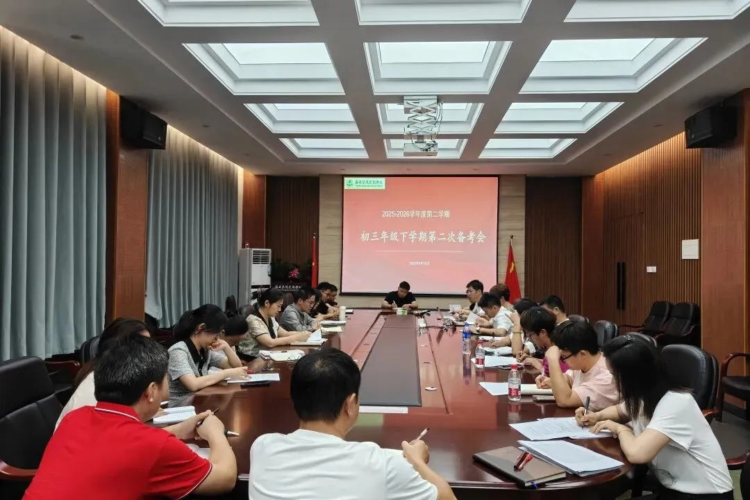 凝心聚力战中考 笃行致远创佳绩 | 海南昌茂花园学校初中部召开初三年级下学期第二次备考会 第8张