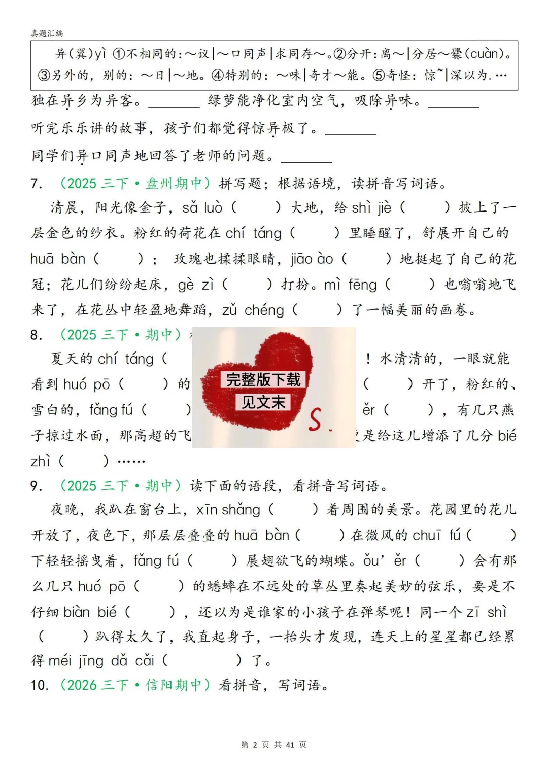 26新三年级下册语文期中复习真题汇编分类复习(字词、句子、选择题、快乐读书吧、阅读理解专项练习含答案) 第2张
