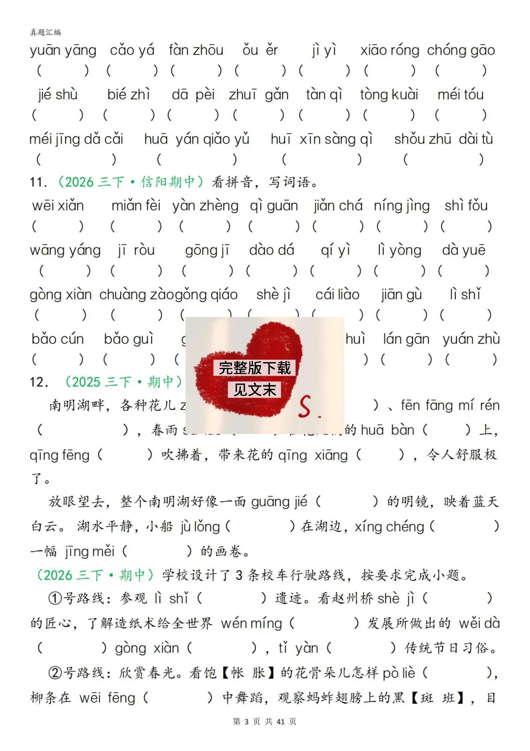 26新三年级下册语文期中复习真题汇编分类复习(字词、句子、选择题、快乐读书吧、阅读理解专项练习含答案) 第3张