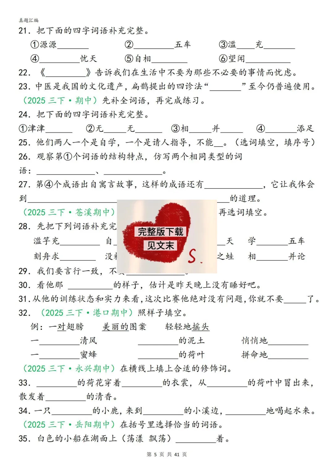 26新三年级下册语文期中复习真题汇编分类复习(字词、句子、选择题、快乐读书吧、阅读理解专项练习含答案) 第5张