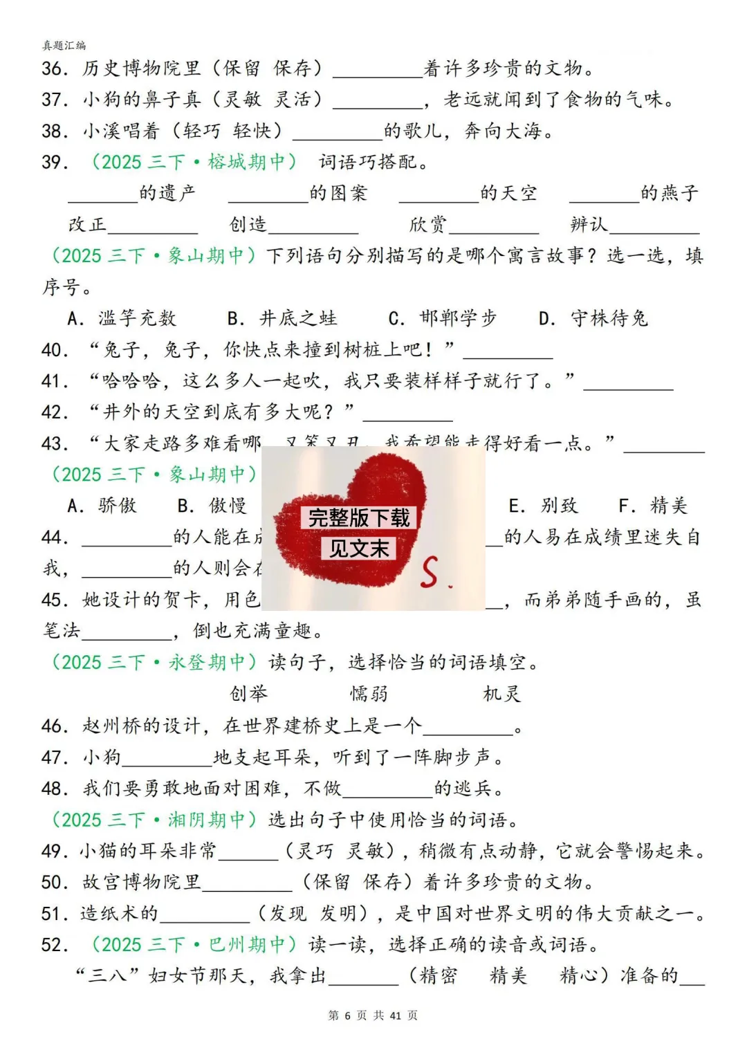 26新三年级下册语文期中复习真题汇编分类复习(字词、句子、选择题、快乐读书吧、阅读理解专项练习含答案) 第6张